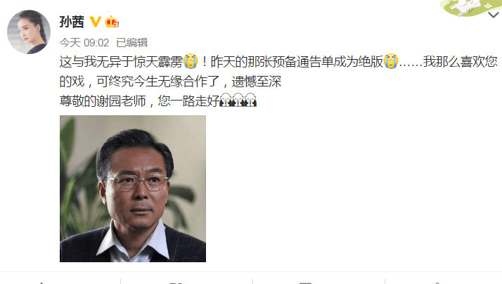 左小青|太突然！演员谢园去世，?张静初左小青等众多明星发文悼念…