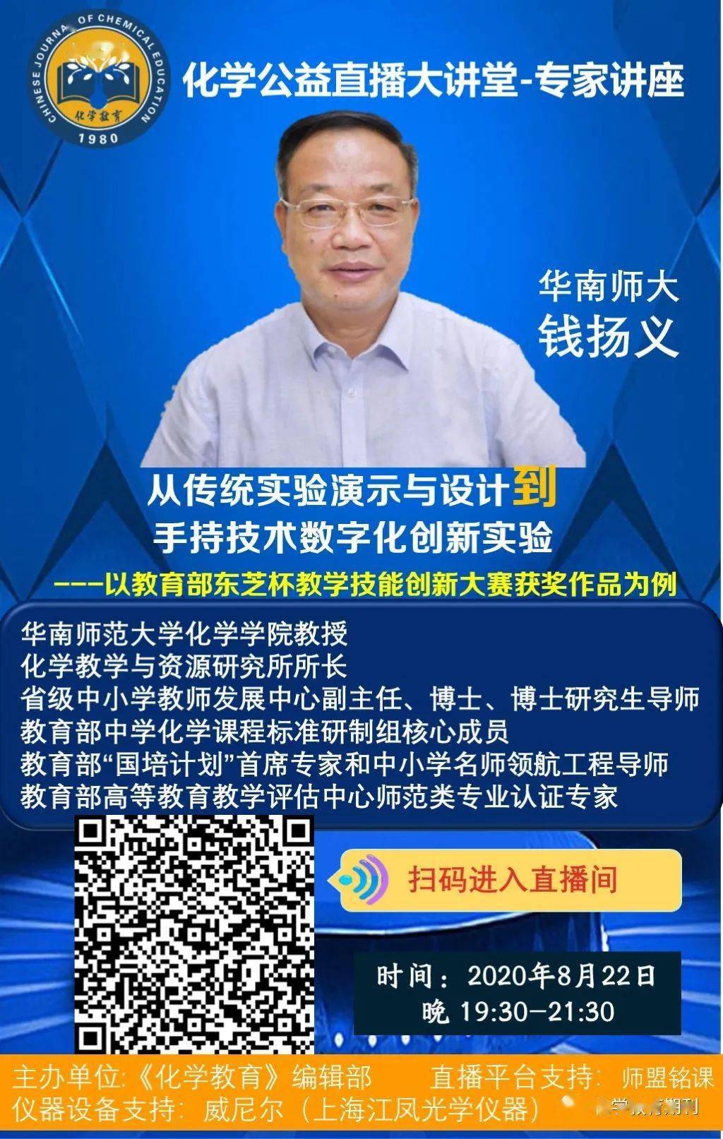 钱扬义教授直播预告论文作者分布信息体现着某一学科研究的科研水平和