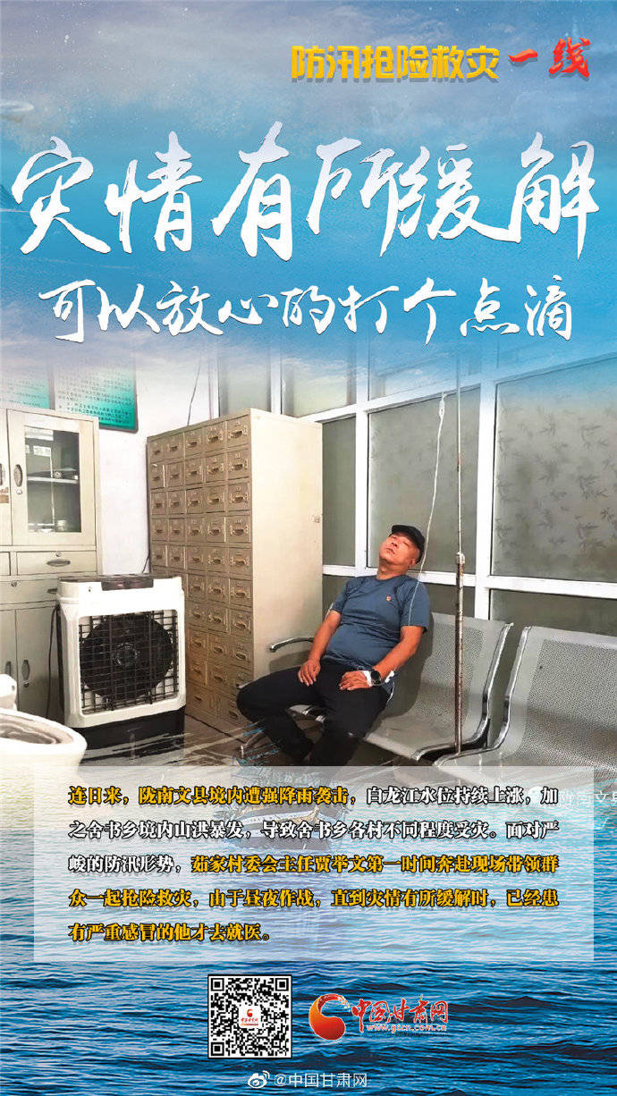 陇南|海报丨陇南防汛抢险救灾一线，这些让我们感动的瞬间！
