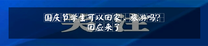 大陆|台当局拟“封杀”爱奇艺、腾讯