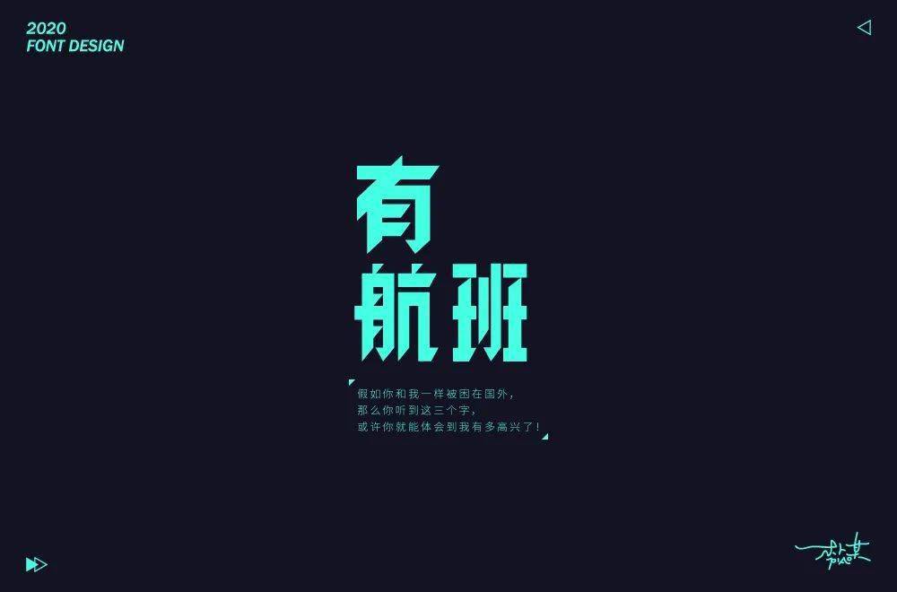 斜线|字体帮-第1639篇:让你最开心的三个字明日命题:?你最喜欢的美食或零食