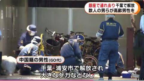 千叶县|日媒：一名中国籍男子东京街头被强行塞入车中带走，其目前已得到警方保护