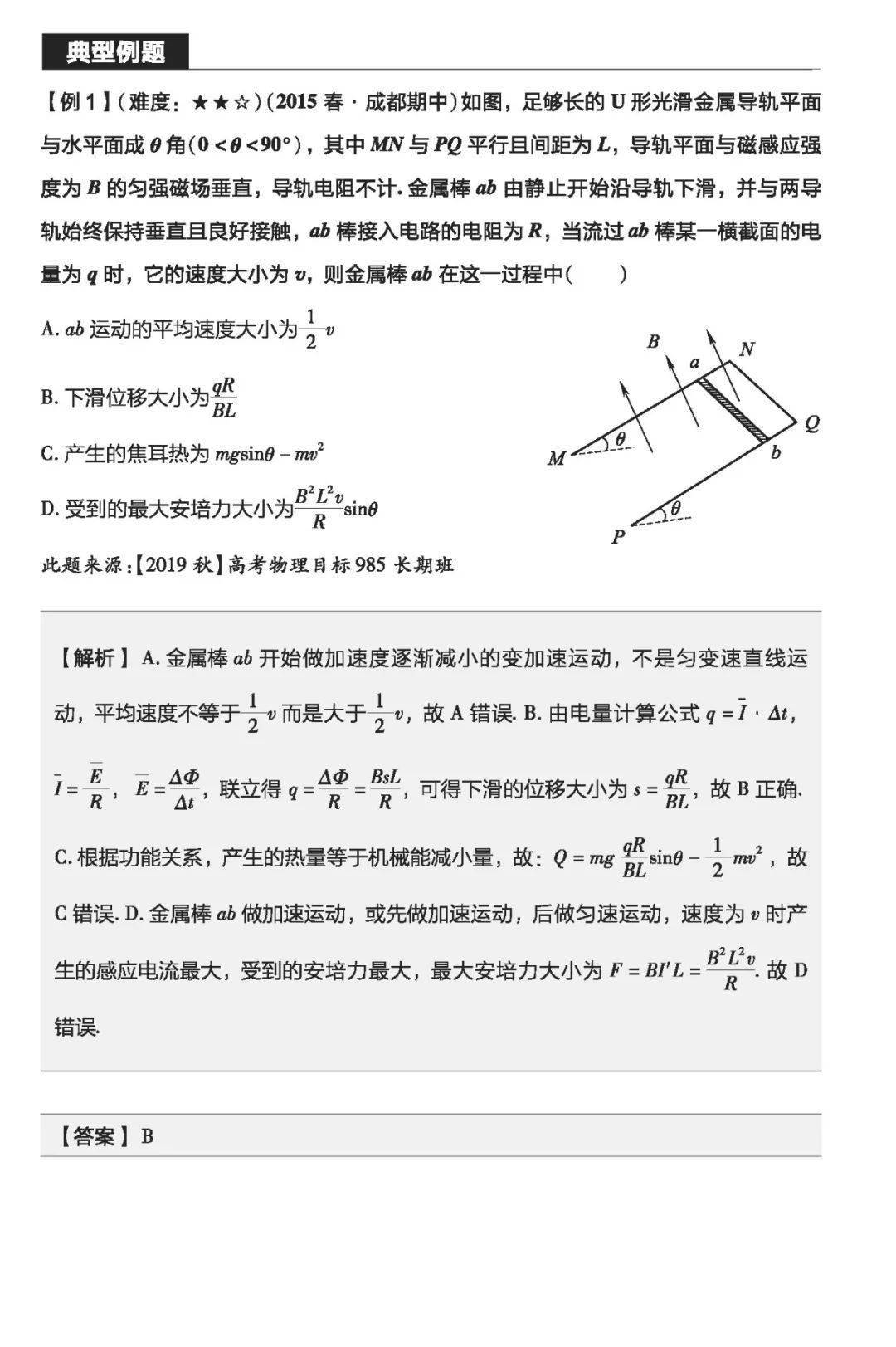 质变|物理一轮复习怎样才能达到质变？（附一轮实用复习资料电子版）