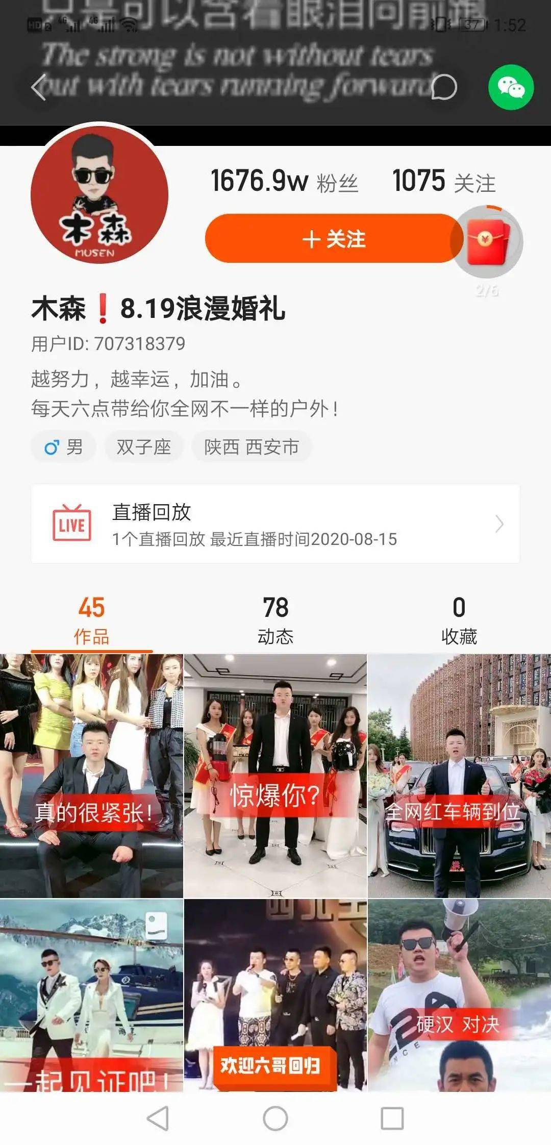 号称西安"第一网红"木森的豪华婚礼为什么这么有争议?人红有钱是非多