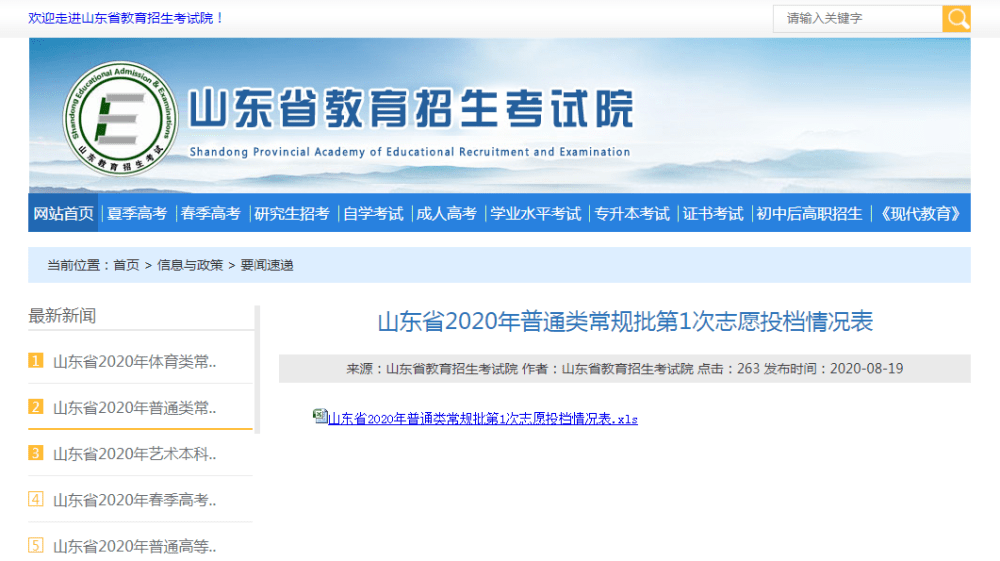 常规|向北大投出74人！山东2020年普通类和体育类常规批第1次志愿投档情况公布