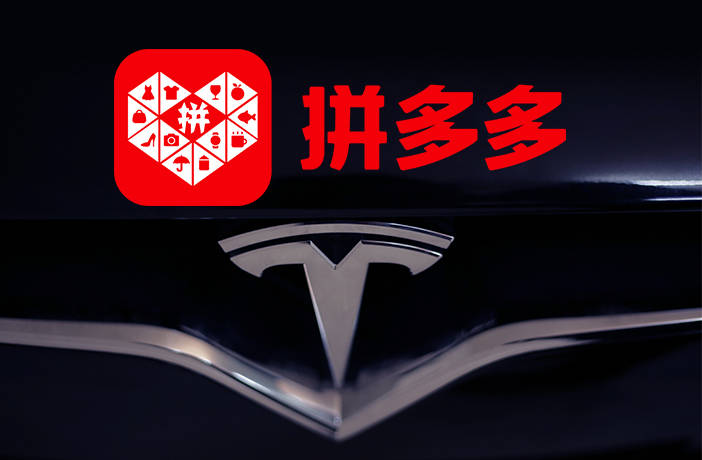 特斯拉|成本两万！拼多多“血拼”特斯拉