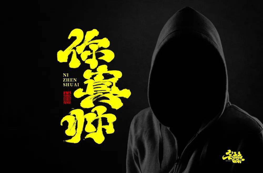 斜线|字体帮-第1639篇:让你最开心的三个字明日命题:?你最喜欢的美食或零食