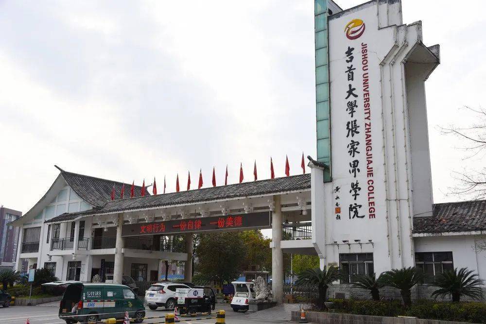 堤的交通越来越便利，目前拥有张家界航院、吉首大学张家界学院等配套。