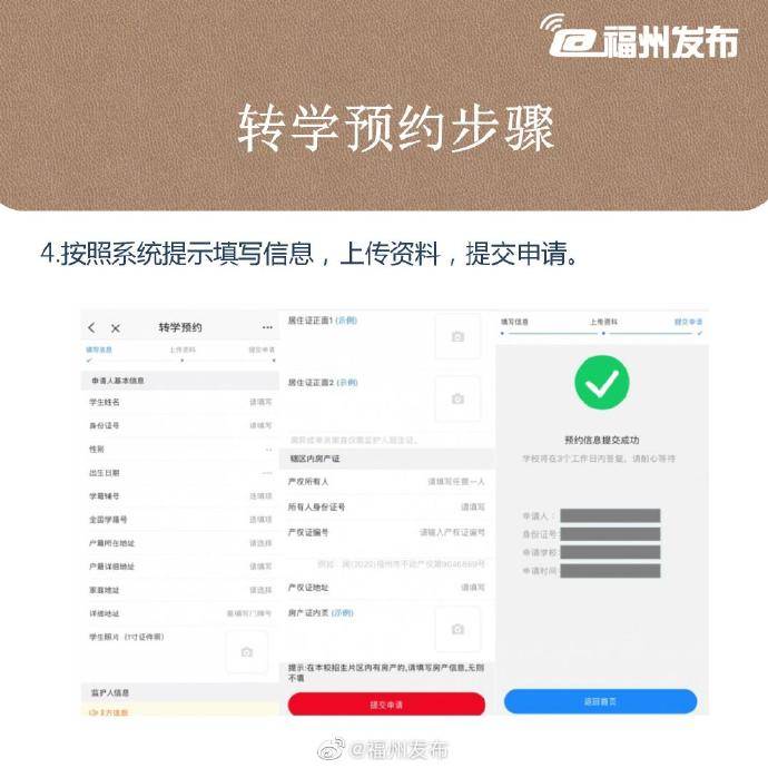 福州|本月19日起可通过e福州向学校发起转学申请