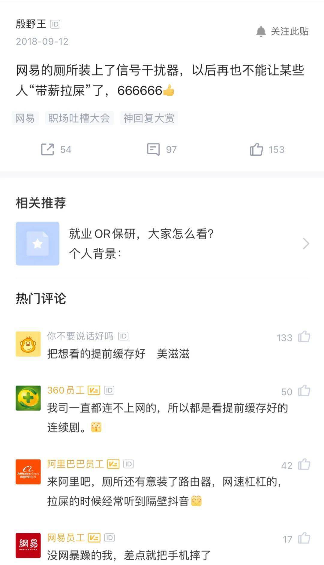 问题|互联网公司上厕所那点事儿