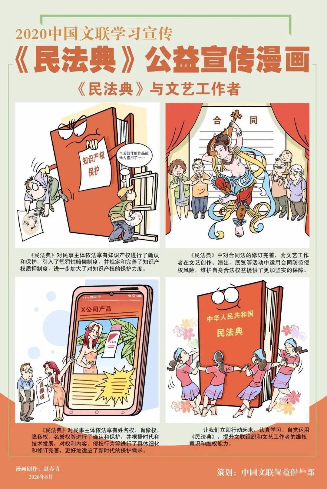 中国文联制作发布民法典学习宣传海报漫画