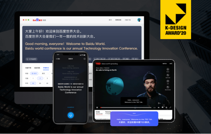 用户|百度翻译打造“翻译鸡”打破沟通壁垒 荣获世界级设计大奖