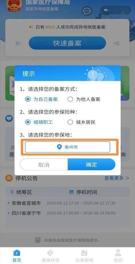 国家医保注册不成功怎么回事