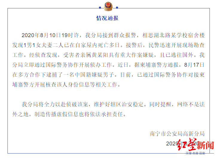 核查|广西一高校教授及律师丈夫家中遇害 警方：疑犯系死者亲属，正核查柬方抓获人员身份