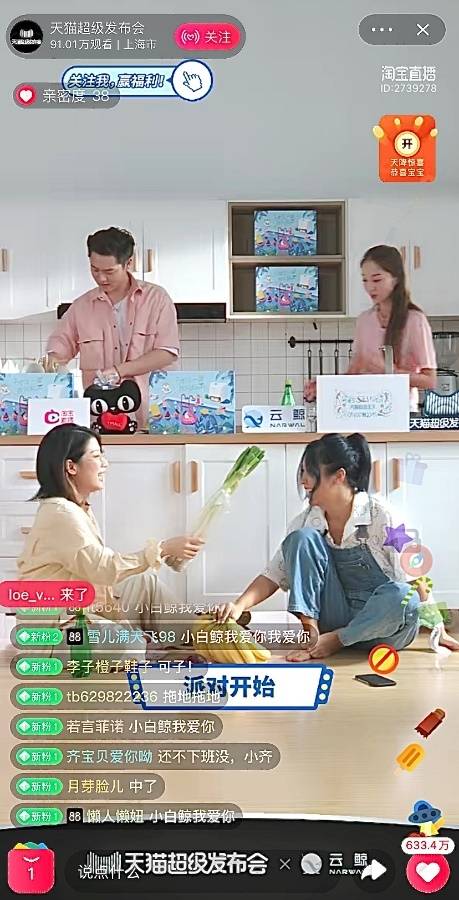 云鲸|云鲸x天猫超级品牌日收官 创造人工智能新奇迹