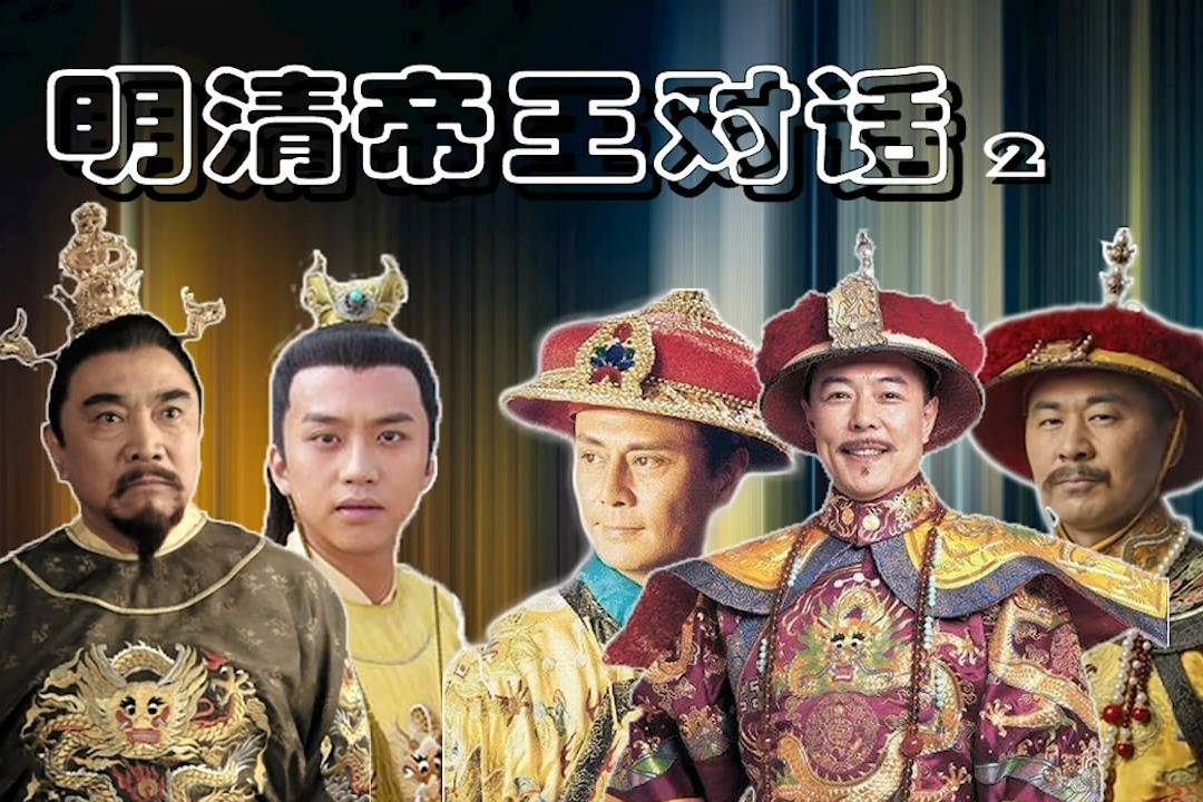 明清帝王对话2乾隆怼万历这句话杀伤力太强了