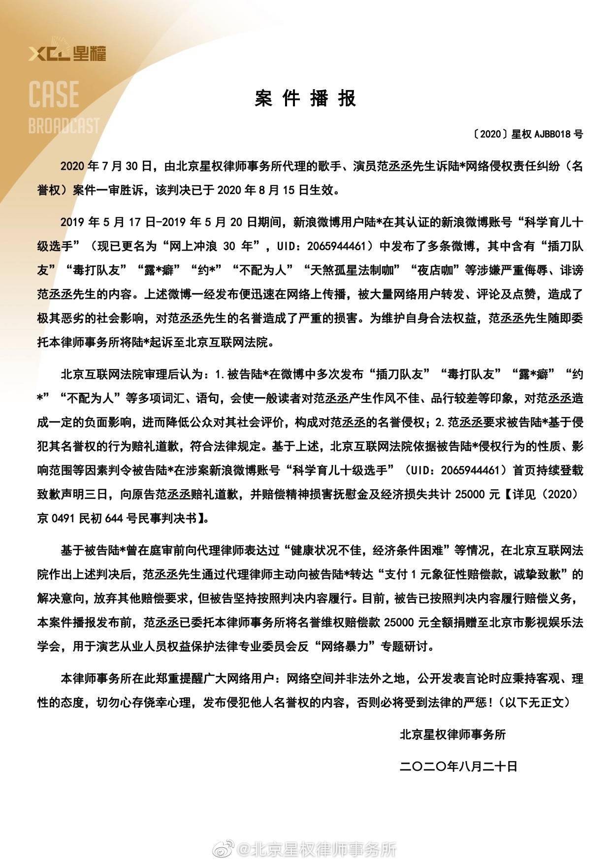 范丞丞|范丞丞名誉权案一审胜诉，25000元维权赔偿款全额捐出