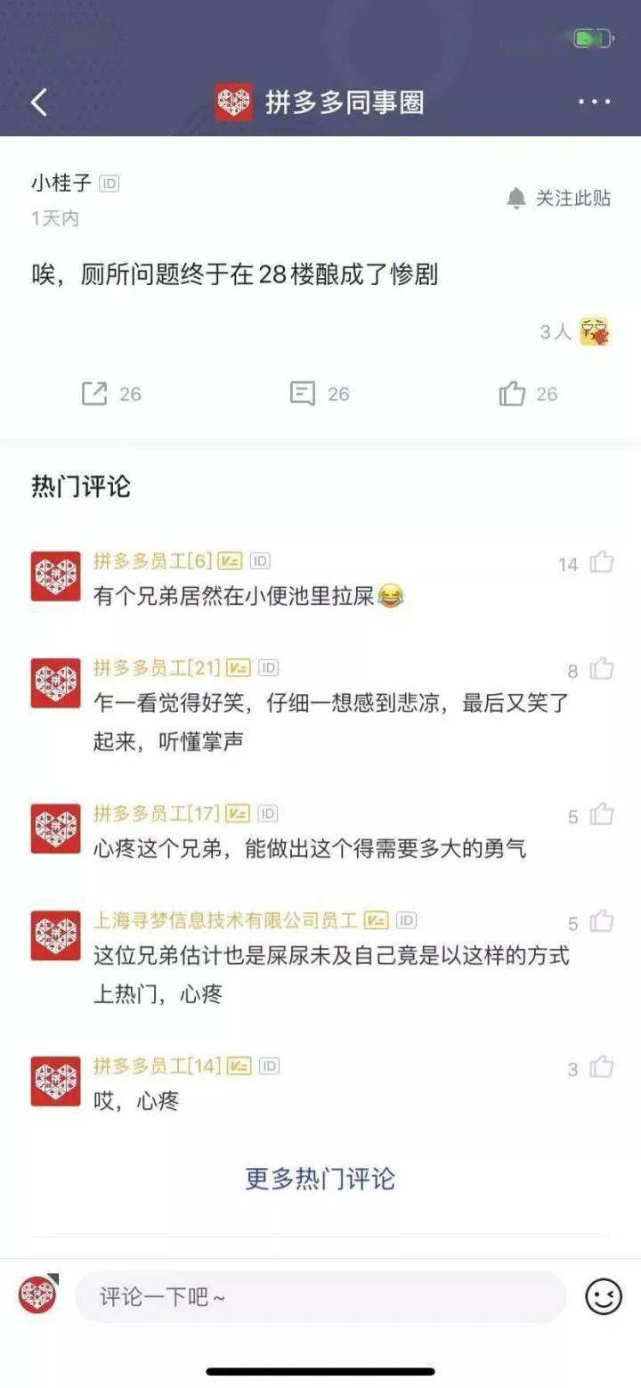 问题|互联网公司上厕所那点事儿