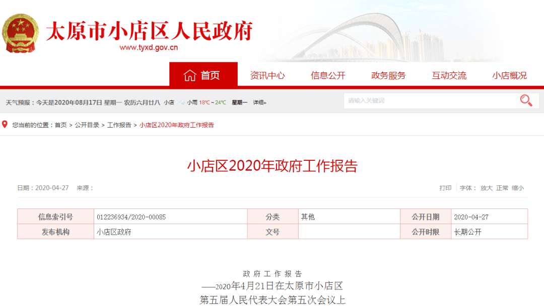 2020年太原市实验小_定了!太原2020小学入学登记时间公布!中小学招生政策