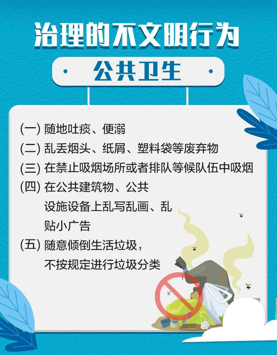 另外《北京市文明行为促进条例》中 高空抛物,乱倒垃圾,遛犬不拴绳