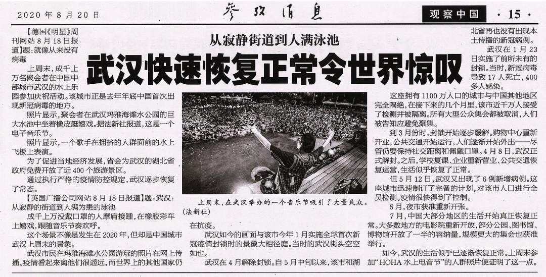 疫情|一场派对，武汉火上国外热搜：武汉快速恢复正常令世界惊叹