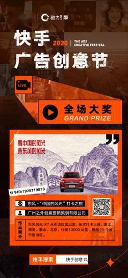 快手|“快手广告，生活制造”，2020快手广告创意节获奖名单公布