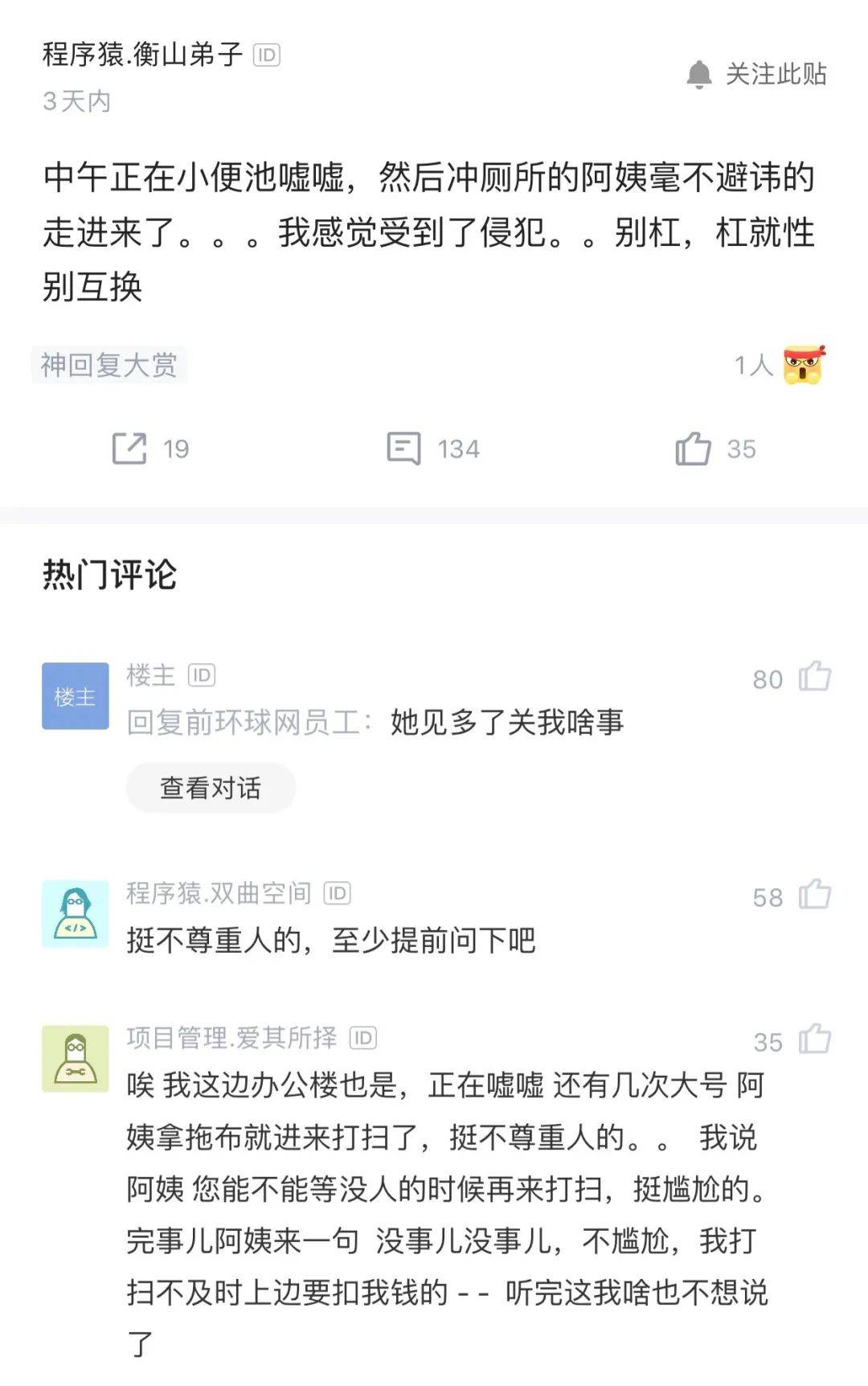 厕所|互联网公司上厕所那点事儿