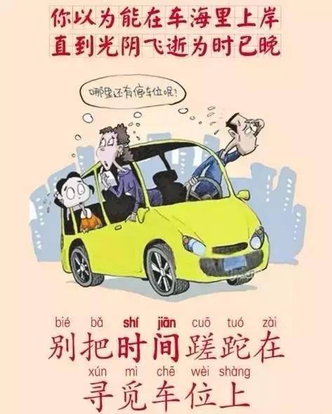 车位买的早停车烦恼不来找