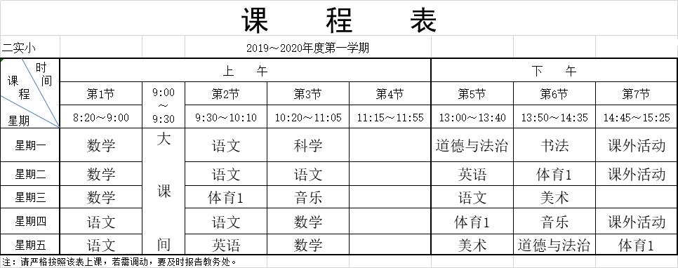 苏州各重点小学分班,课程表,作息时间汇总!