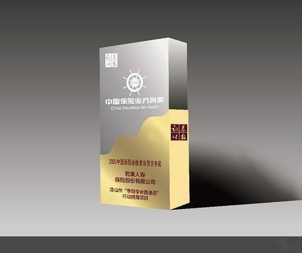 人寿|君康人寿荣获“2020中国保险业扶贫攻坚方舟奖”