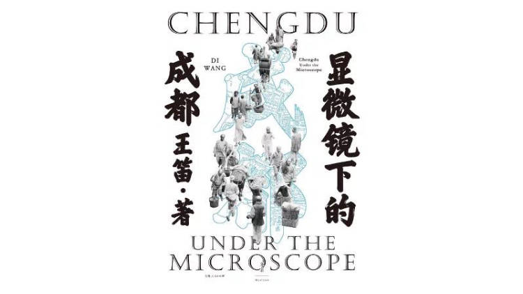 王笛|在历史学家眼中，没有任何问题是毫无意义的丨王笛X罗新