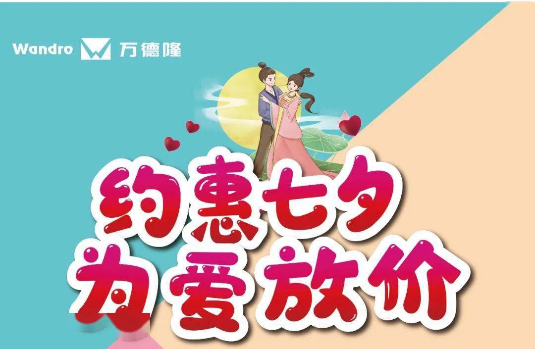 生活|【万德隆珠宝】七夕珠宝特辑丨宠爱加倍，做ZUI闪耀的自己！