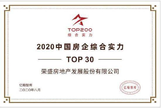 2020年全国房企排名_《2020·第一财经中国上市房企价值榜》重磅揭榜(2)