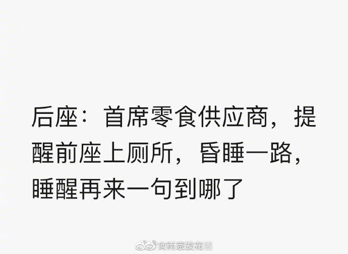 座位|车上每个座位的职责