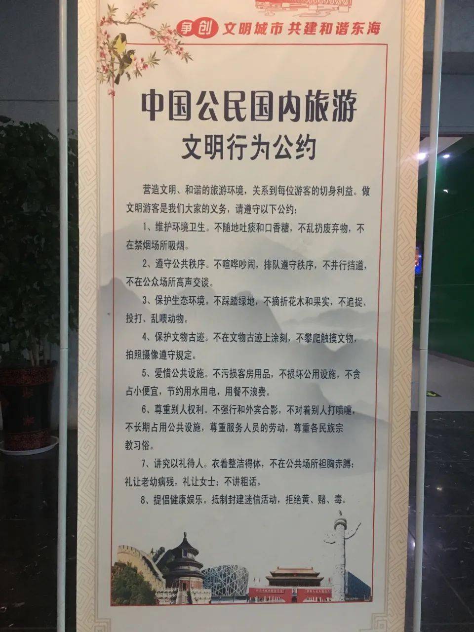 讲文明公约,做文明市民