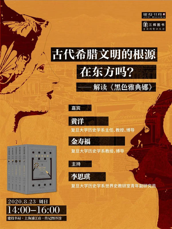 南方|线上读书会｜古代希腊文明的根源在东方吗？