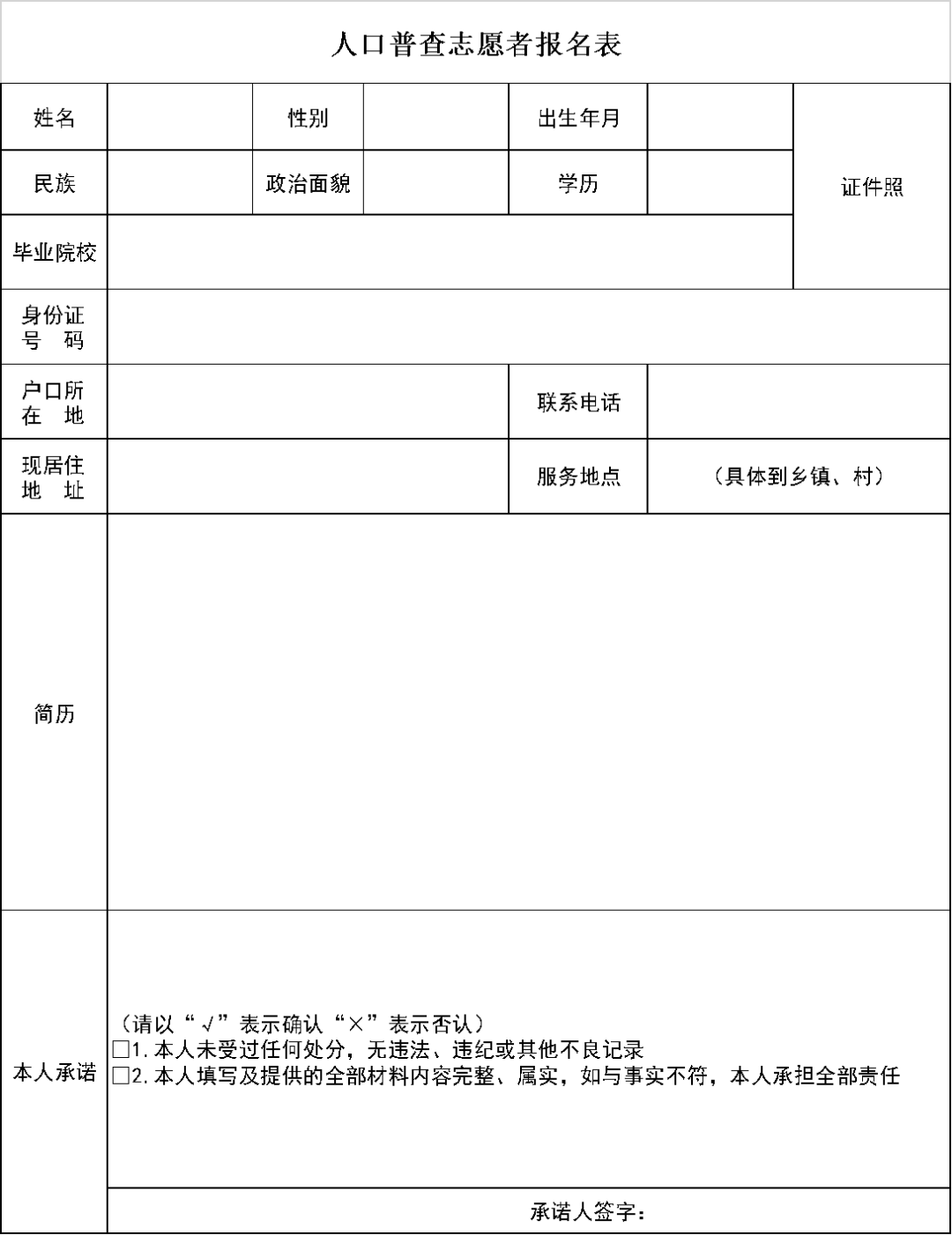 人口普查表有用吗_人口普查表