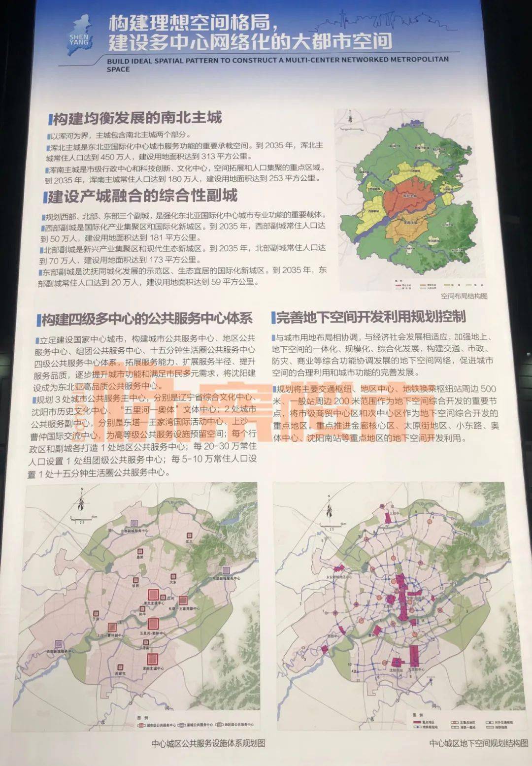 只等“国中”官宣 2035年沈阳发展目标-东北亚国际化中心城市！_建设