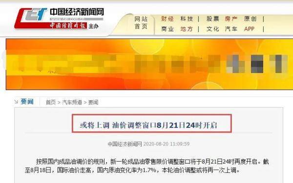 幅度|倒计时！油价又要调了！