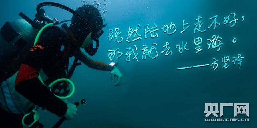 方坚|下潜12米，在水中挑战自己的极限