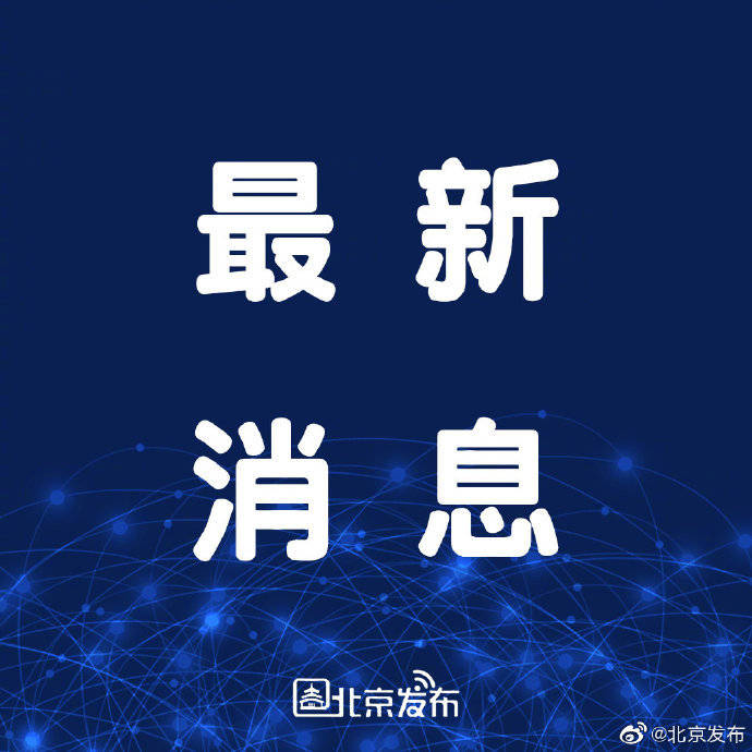 制度|北京试行农产品合格证制度，食用农产品上市前需贴合格证