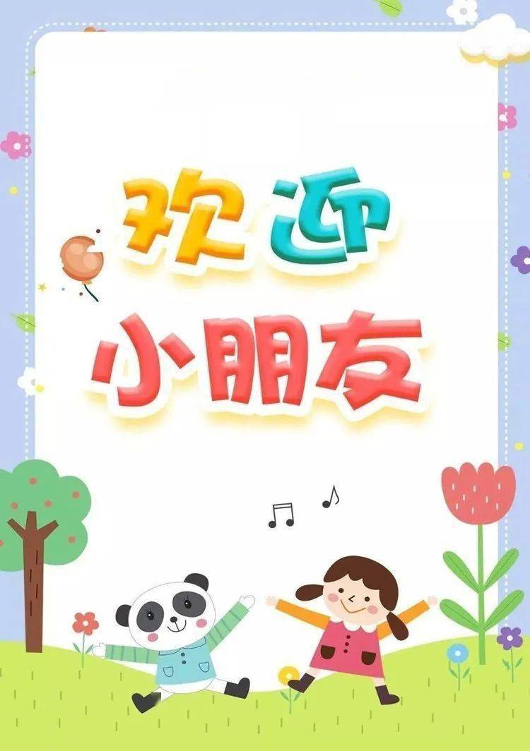 天润实验学校附属幼儿园新生入园须知