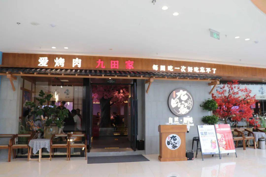 网红店【肥东吾悦广场·九田家黑牛烤肉料理店】全城限量!可叠加!