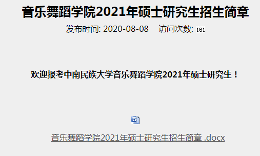 中南民族大学有2个硕士点:中国少数民族艺术(舞蹈方向),艺术硕士专业