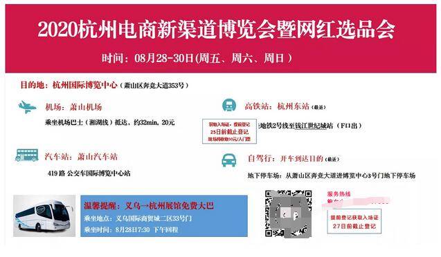 直播|产品、渠道、服务一应俱全 杭州电商新渠道博览会静待企业主莅临