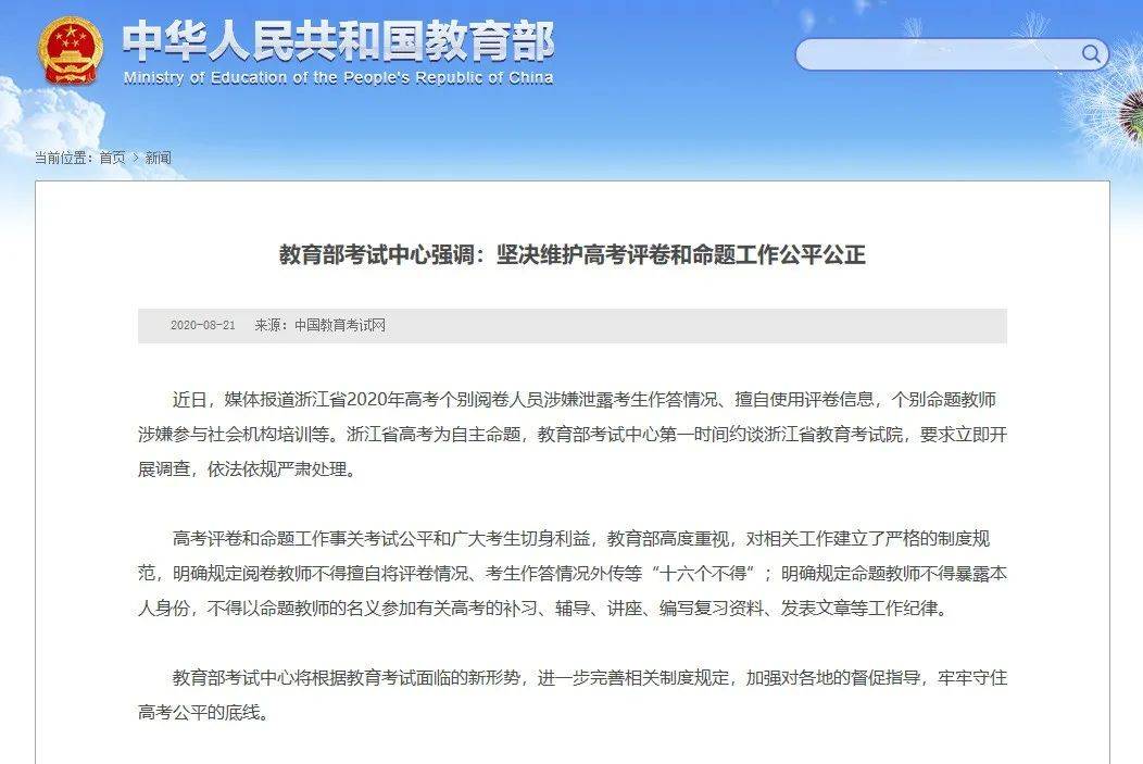 教育考试院|浙江省教育考试院被教育部约谈！