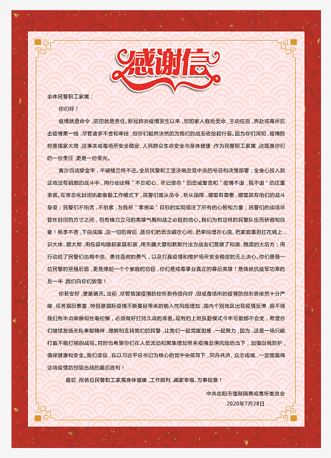值得珍藏的《感谢信》