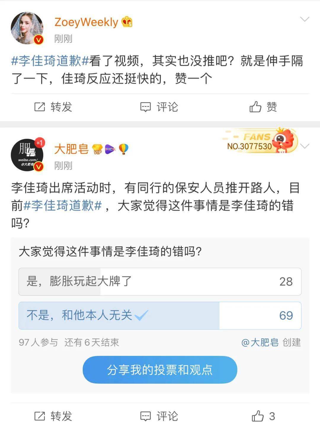 李佳琦深夜为保安“推人”道歉:只是个主播,