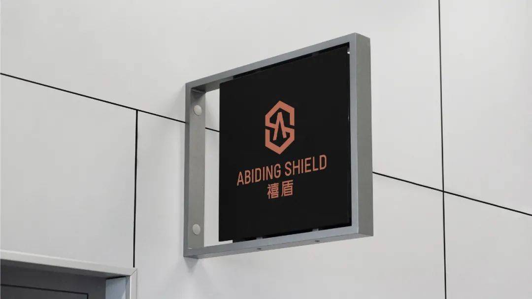 刘金营|禧盾-品牌logo设计