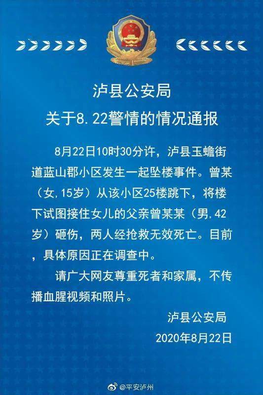泸州|父亲欲接坠楼女儿被砸 双双身亡